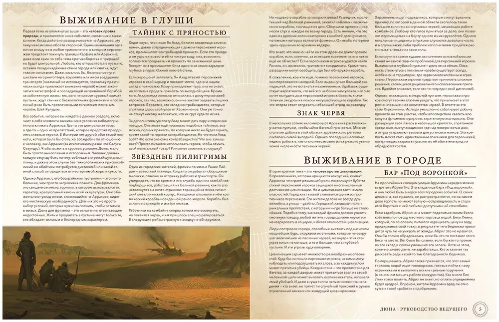 Дюна: Приключения в Империи: Руководство ведущего